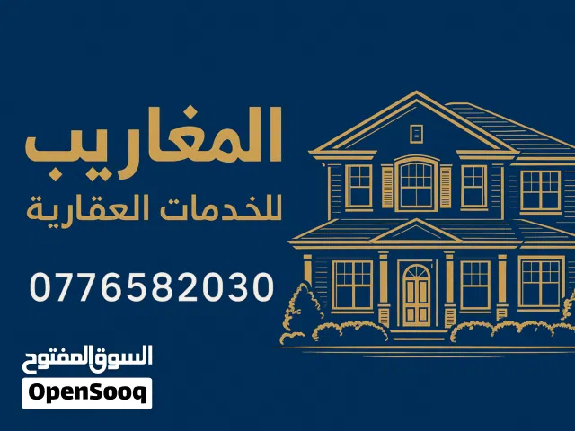 Residential Land for Sale in Salt Al Balqa'