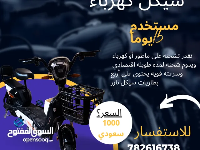 سيكل كهربائي