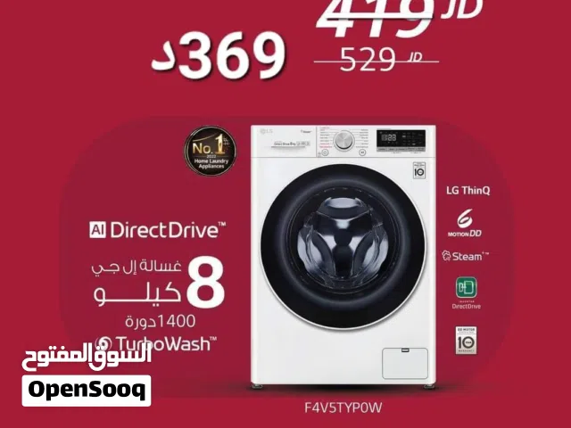 غساله ال جي 8 ك 1400 دوره سعر حرق وتحدي كفاله الشركه