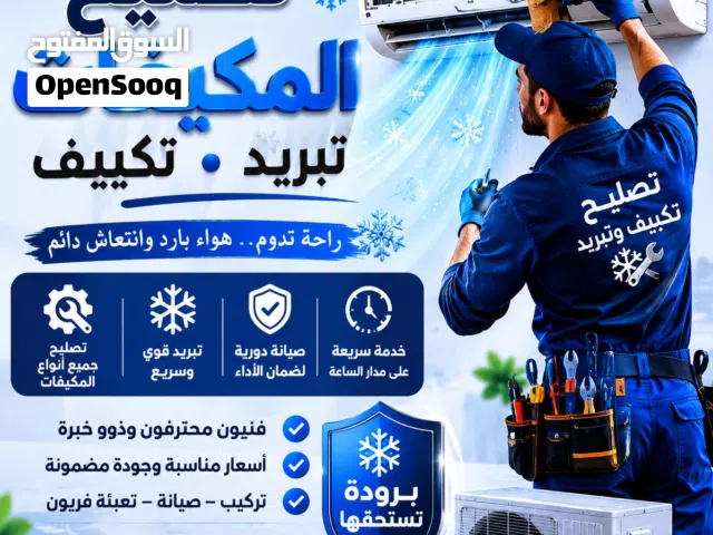 تصليح مكيفات جميعها