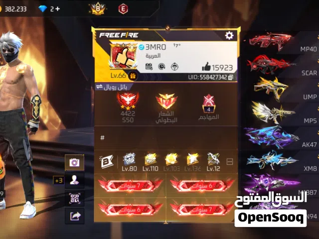حساب للبيع  تبارك الرحمن مرتب أسلحة إيفو ماكس واحد قريب من الماكس