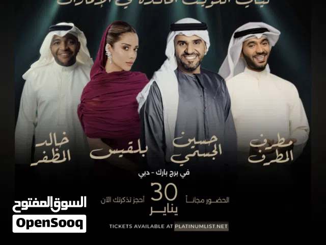 تذاكر حفلة للبيع