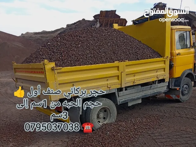 حجر بركاني بالمتر والشوال تراب احمر حجر سيل رمل سيلكا مواد بناء . قلاب ازالة طمم وانقاض احجار حدائق
