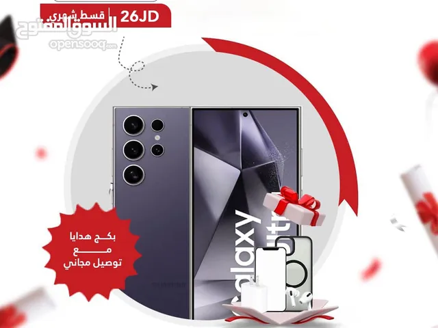 اقساط بدون دفعة (Galaxy S24 ULTRA 256GB )