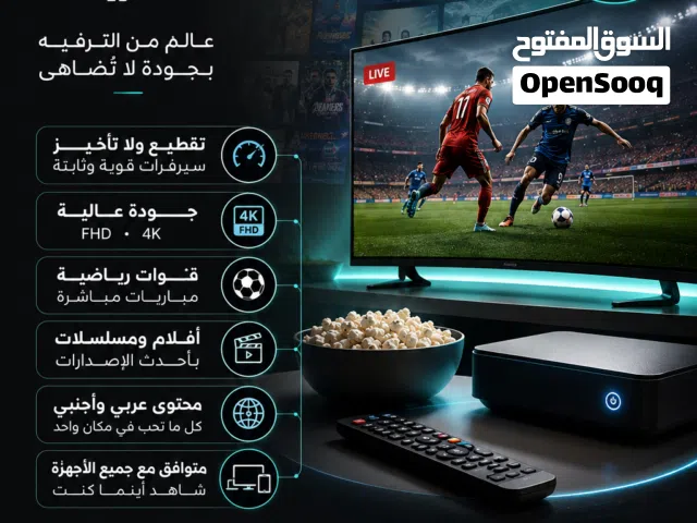 إشتراك كأس العالم كل القنوات سنوي بدون تقطيع