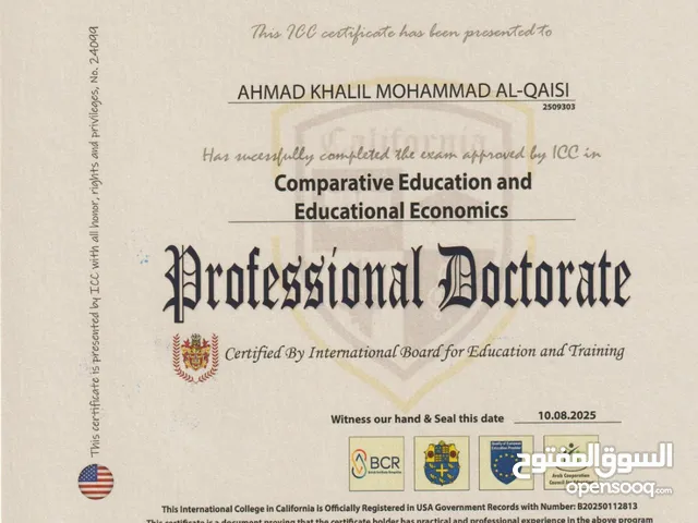 شهادة دولية بكالوريوس أو ماجستير والدكتوراه