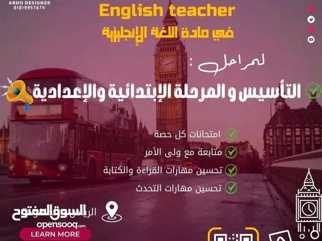 معلم لغة انجليزية