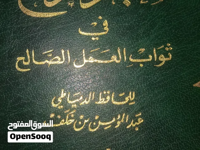 كتاب قيم ونادر