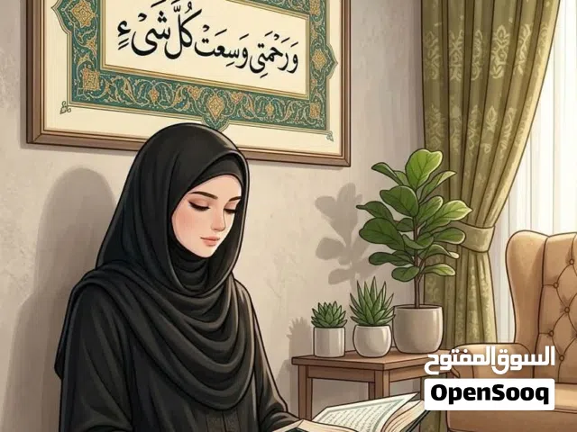 تدريس القرآن الكريم لجميع المراحل