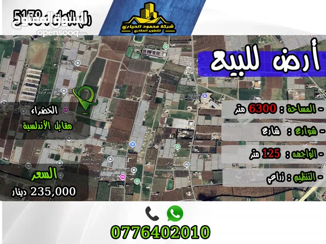 Farm Land for Sale in Amman Al-Khadra'