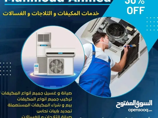 عروض خاصه غسيل المكيفات وتنظيف وصيانه واصلاح المكيفات وفك وتركيب التكيف الكاست وداكت Acservicerepair