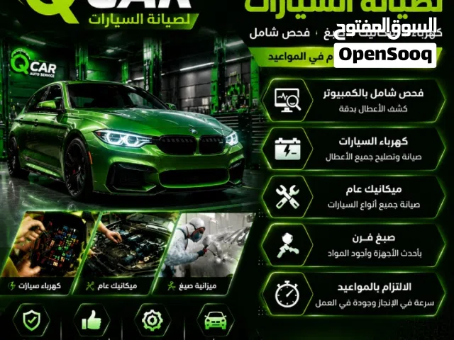 صيانه جميع انواع السيارات الحديثه