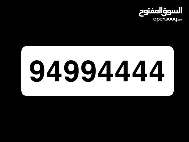 رقم هاتف مميز رباعي و دبل