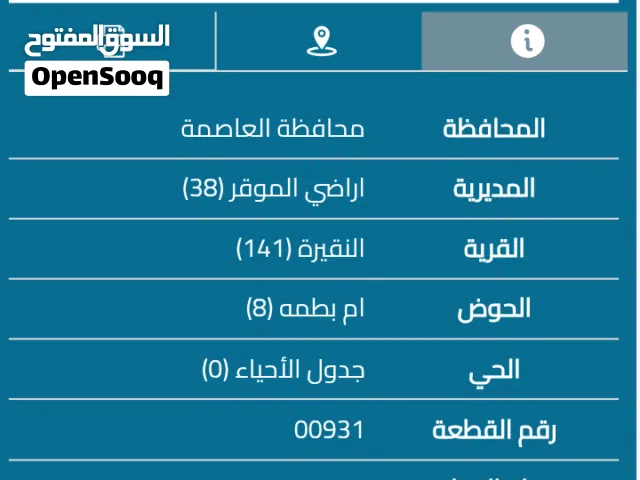 Industrial Land for Rent in Amman Um Batma