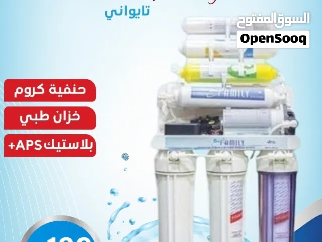 فلتر بايو فاملي Bio Family الاصلي موديل 2026 7 مراحل شامل توصيل وتركيب مجانا