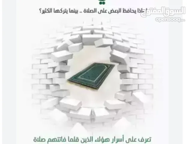 كتاب فاتتني صلاة
