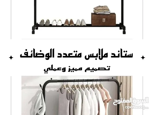 (ستاند ملابس متعدد الوضائف)