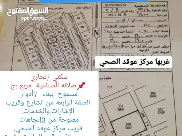 أرض سكني تجاري للبيع صلاله عند عوقد والصناعيات قريب الإشارات عند الخدمات والمحلات التجارية ومتنفس