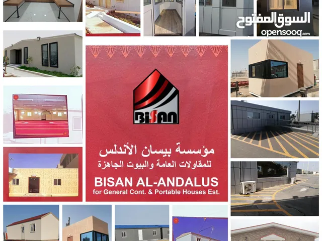 مؤسسة بيسان الأندلس لبيع و تصنيع و توريد البيوت الجاهزه