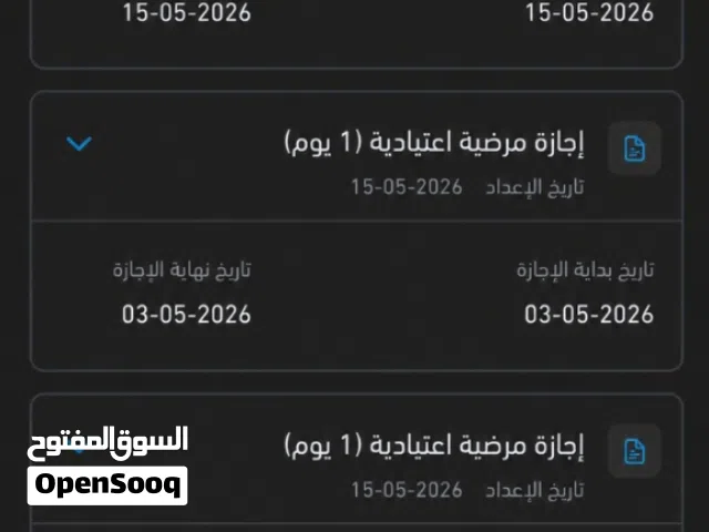 خدمة اصدار اجازات مرضية موثقة بصحتي