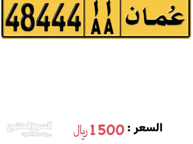 رقم مميز 48444 AA