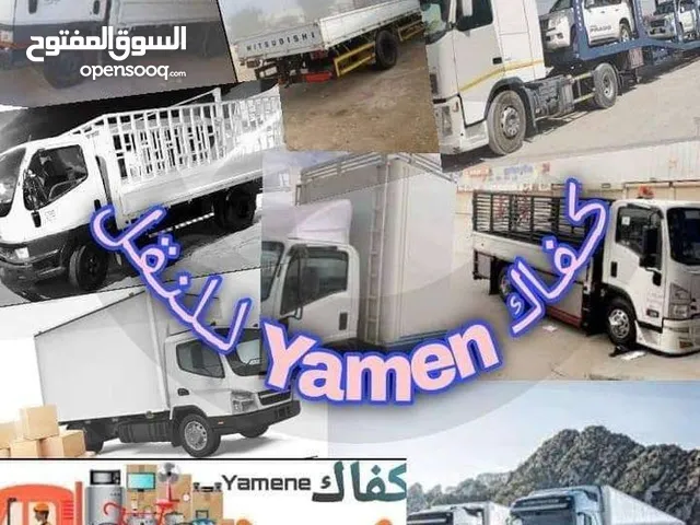 كفاك يمن للنقل نقل العفش والبضائع وجميع النقليات داخل المحافظه وخارجها بجميع الاحجام