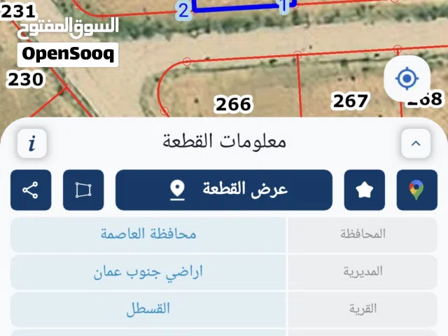 ارض للبيع في القسطل مساحتها 500متر