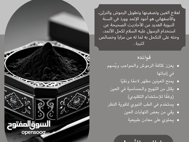 كحل إثمد اسود اصلي ب 70 ريال التولة