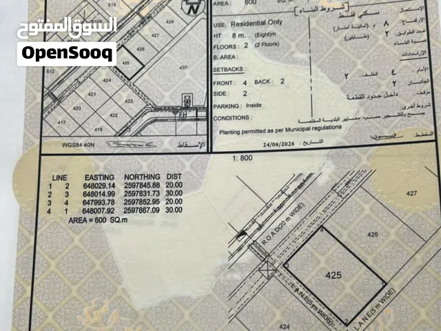 أرض سكنية في العامرات