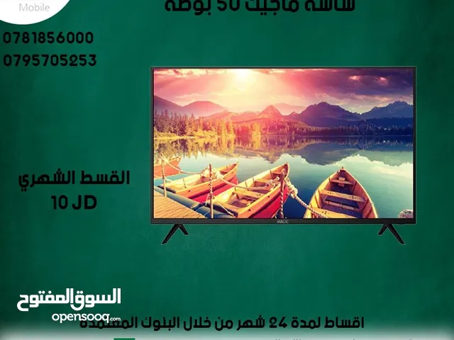 للبيع أقساااط شاشة ماجيك 50بوصة أقساط مريحة دون دفعة اولى واصل لباب بيتك