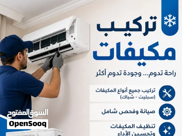 تركيب مكيفات