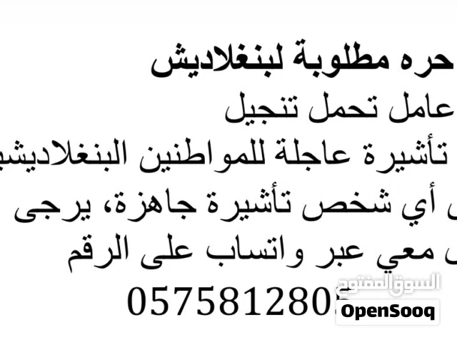 مطلوب تأشيرة  visa bangladesh