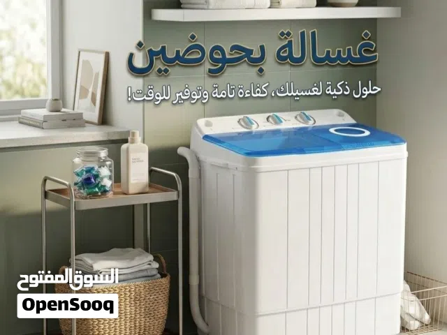 غسالة ملابس للمنازل والطلاب ماركة بوش