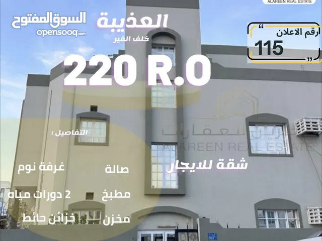 100m2 1 Bedroom Apartments for Rent in Muscat Azaiba