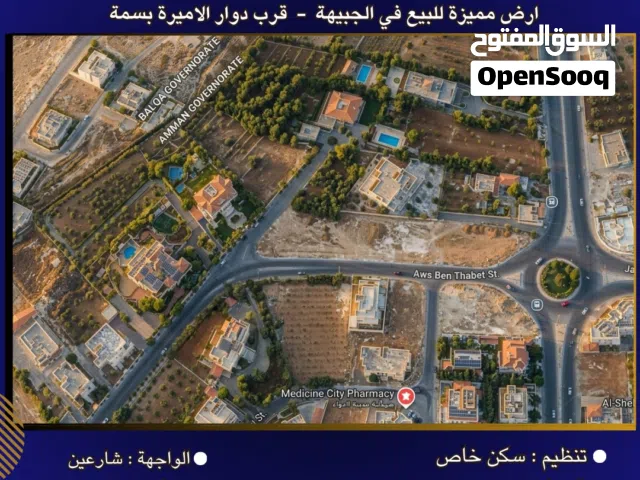 Residential Land for Sale in Amman Jubaiha