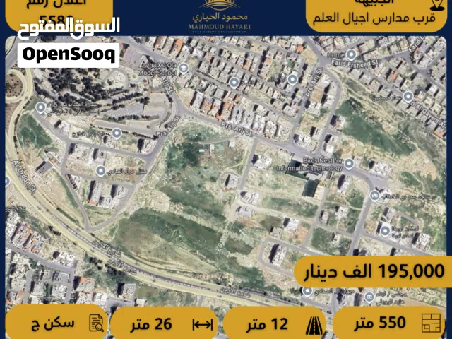 Residential Land for Sale in Amman Jubaiha