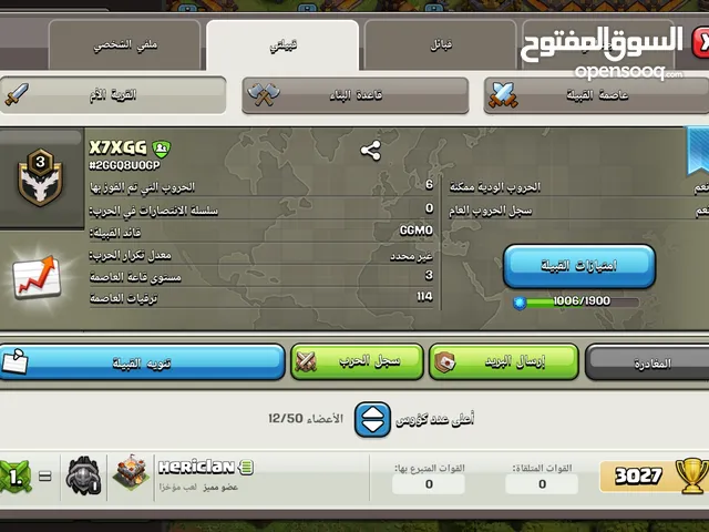 قبيلة كلاش اوف كلانس