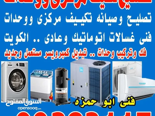 تصليح وصيانه تكيف مركزى ووحدات