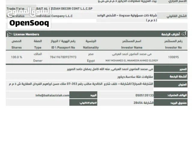 رخصة تجاريه للبيع