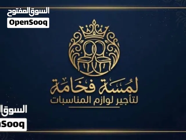 تأجير لوازم المناسبات