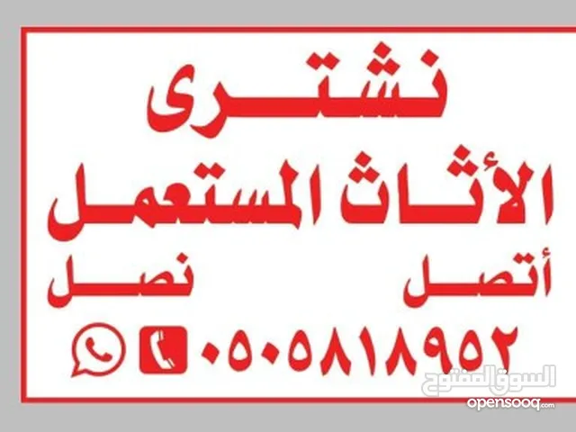 شراء مكيفات وثلاجات واجهزه كهربائيه مستعمله