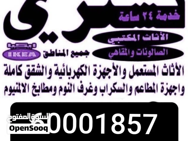 نشتري جميع الاثاث المستعمل وحدات تكييف وحدات مركزيه برادات المنيوم سكراب مطابخ ستيل مطابخ المنيوم