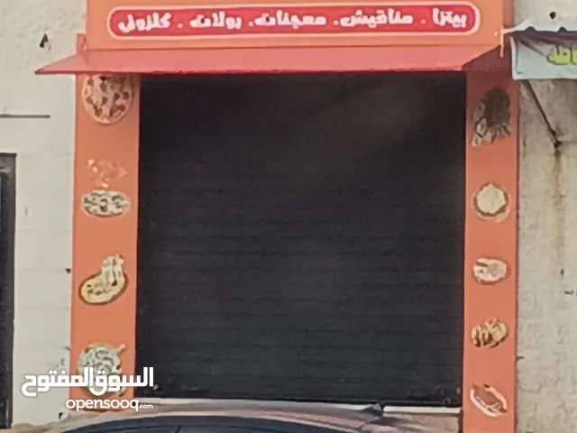 مطعم بيتزا و معجنات منطقة صويلح للبيع