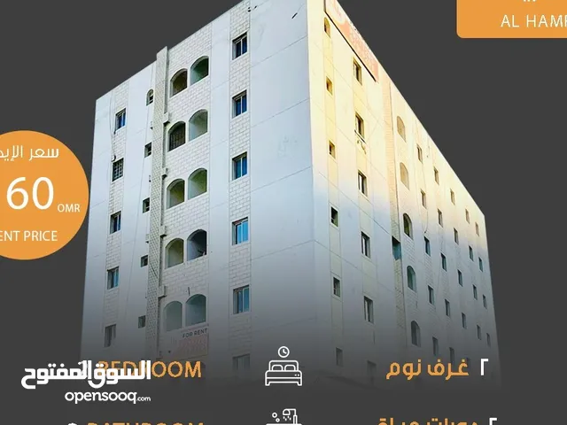 شقة للإيجار في الحمرية - 2BHK flat in AlHamrya