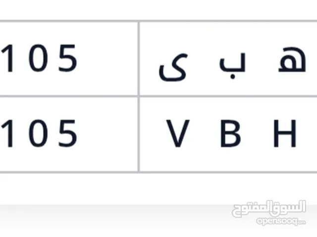 لوحه مميزه للبيع تحمل ه ب ي 105