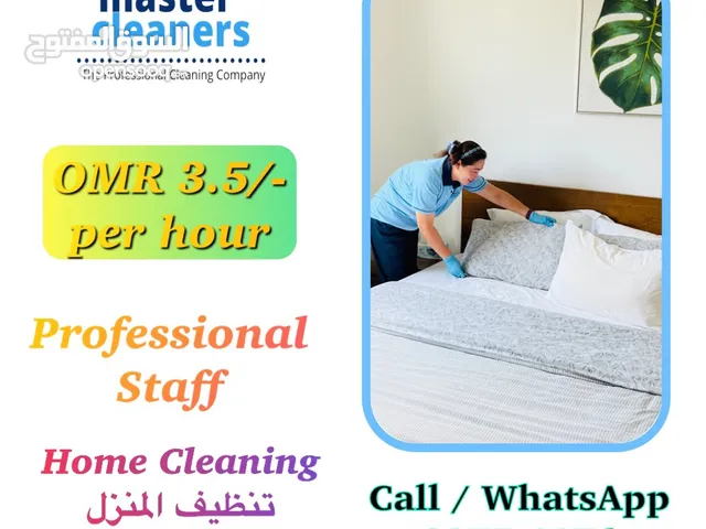 House Cleaner عاملة تنظيف/ خدمات تنظيف     