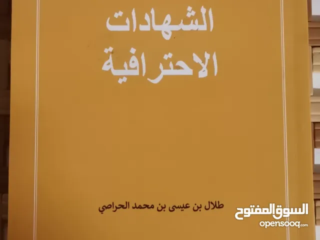 كتب مستعمله