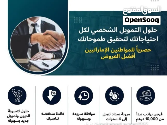 مرونة سداد تصل الى 4 سنوات حلول لتسوية الديون وتمويل جديد بسهولة  فائدة منخفضة تناسبك