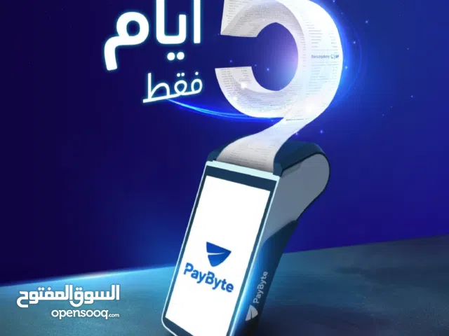 احصل علي نقاط الدفع Pos تقبل كل البطاقات خلال خمسة أيام فقط مع شركة paybyte