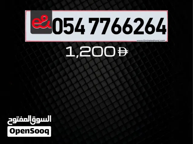 رقم مميز للبيع